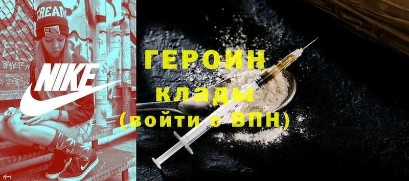 Героин Heroin  Воронеж 